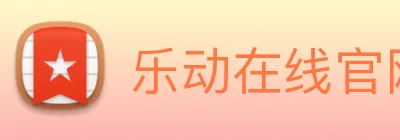 乐动在线官网 logo
